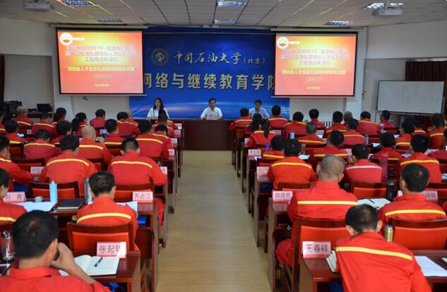 中国石油大港油田高技能人才综合能力提升培训班隆重开班