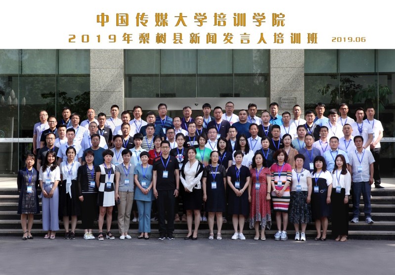 我院为梨树县举办新闻发言人培训班