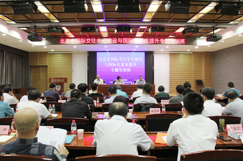 国际交往中心建设与国际化素质提升专题研修班在我校举办