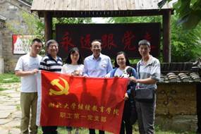 继续教育学院开展“不忘初心、牢记使命”主题党日活动