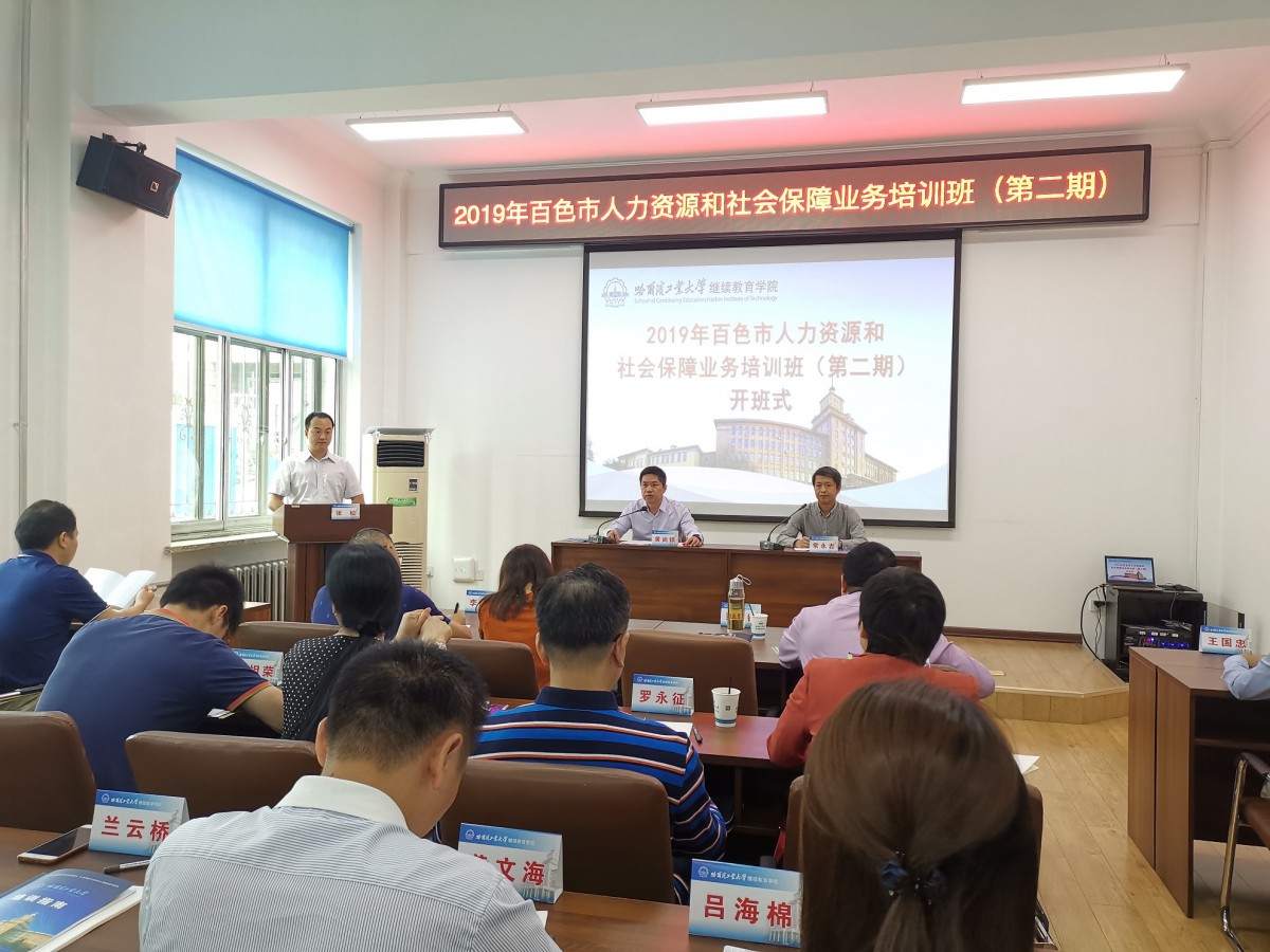 2019年百色市人力资源和社会保障业务培训班（第二期）圆满结束