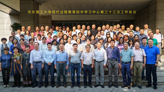 我校现代远程教育校外学习中心第三十三次工作会议隆重召开