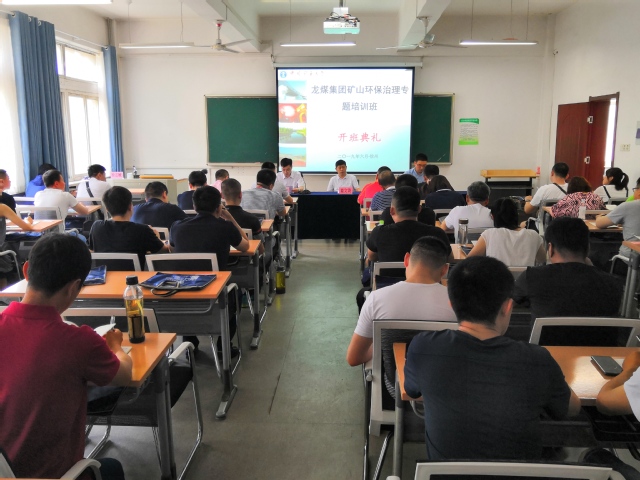 龙煤集团矿山环保治理专题培训班顺利开班