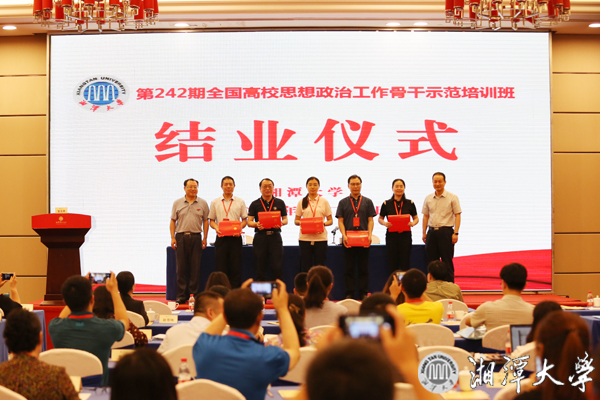 242期全国高校思想政治工作骨干示范培训班顺利结业