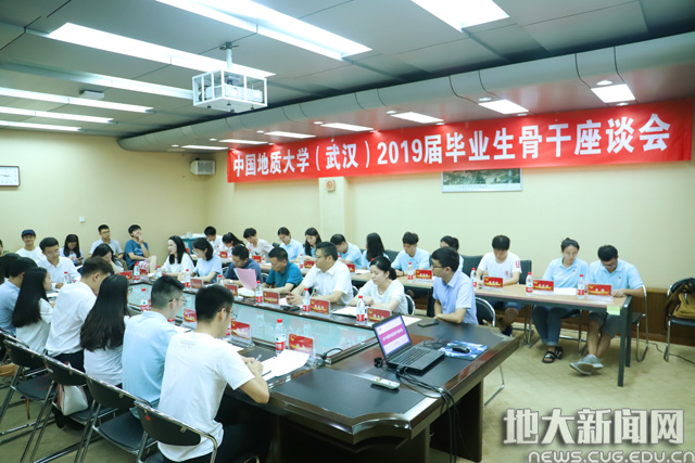 2019届毕业生骨干座谈会举行