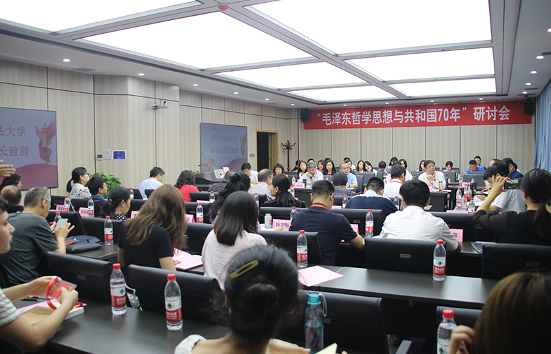 “毛泽东哲学思想与共和国70年”研讨会在我校举行