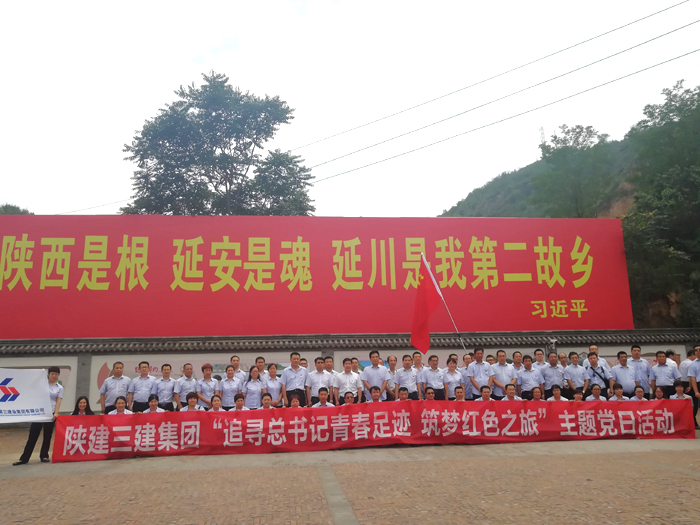 陕建三集团七一主题党日培训班