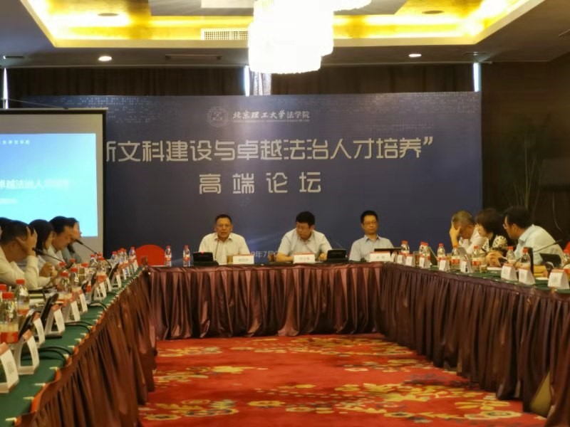 法学院赵信会教授参加“新文科建设与卓越法治人才培养”高端论坛