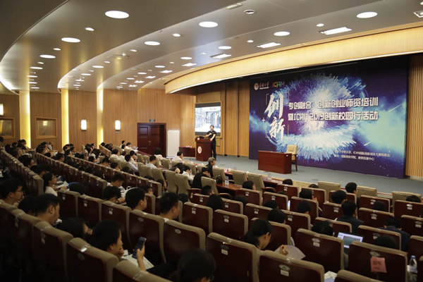 华侨大学“专创融合”创新创业师资培训暨iCAN 2019创新校园行活动举行
