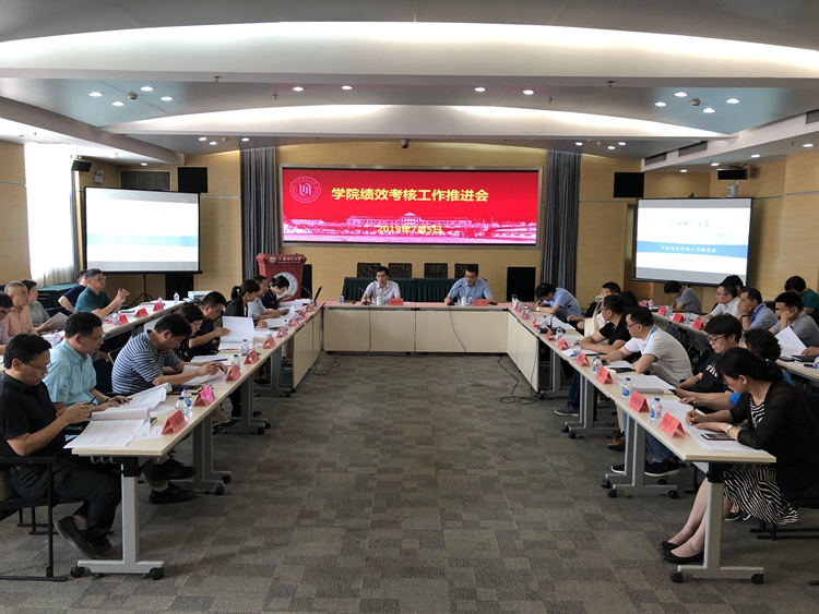 学校召开学院绩效考核工作推进会