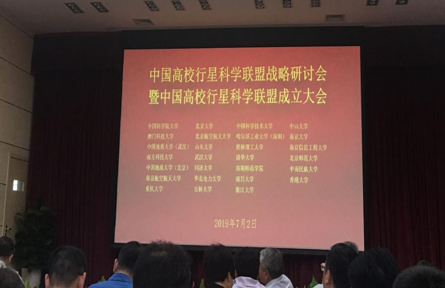 我校成为中国高校行星科学联盟首批成员单位