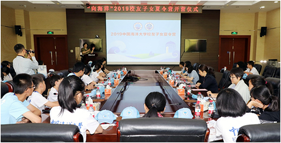 “向海洋”2019中国海洋大学校友子女夏令营开营