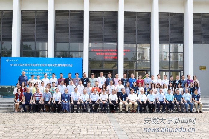 2019年中国区域经济高峰论坛暨中国区域发展战略研讨会在我校召开