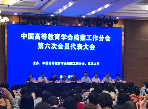 我校当选中国高等教育学会档案工作分会第六届常务理事单位