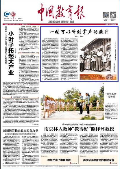 中国教育报头版头条：一张可以听到掌声的照片