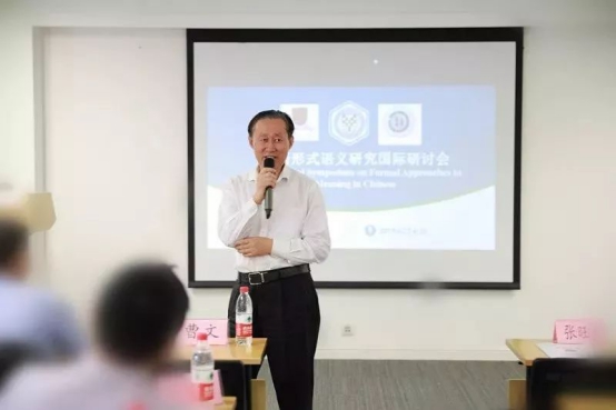 “汉语形式语义研究”国际研讨会在北语顺利召开