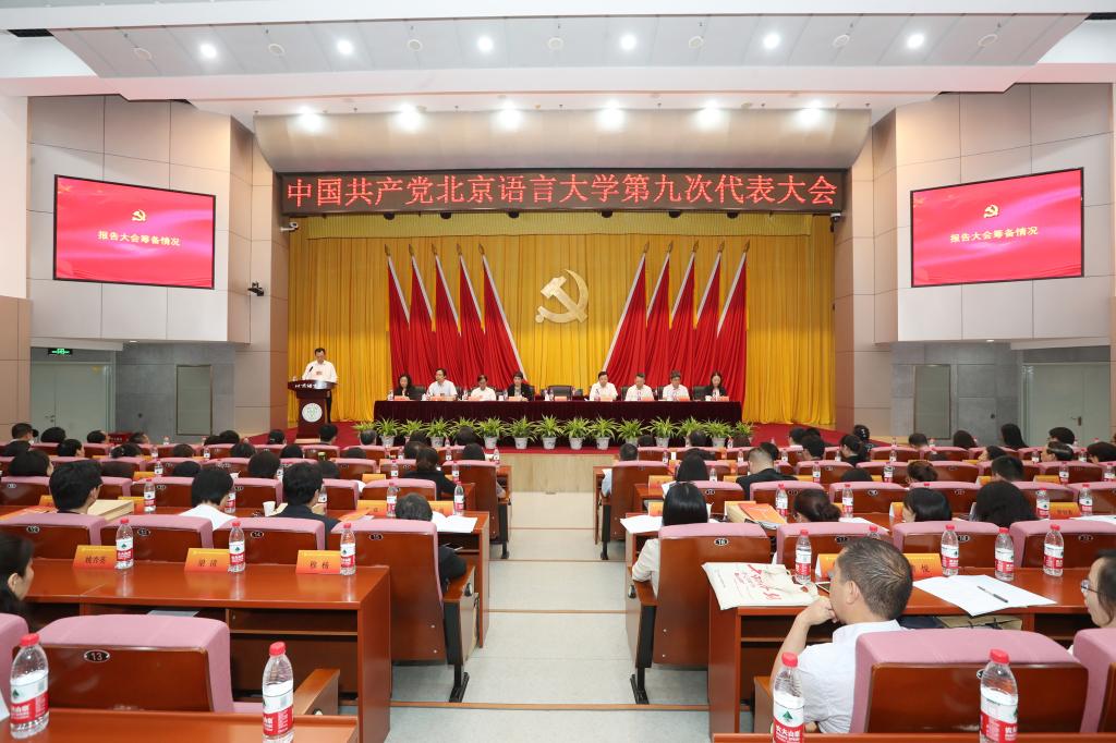 党代会进行时：预备会召开