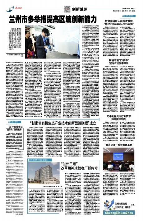【兰州日报】甘肃省科研人员首次获批“中法杰出青年科研人员交流计划”