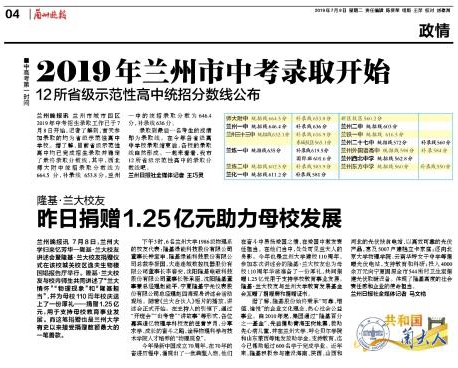 【兰州晚报】隆基·兰大校友昨日捐赠1.25亿元助力母校发展