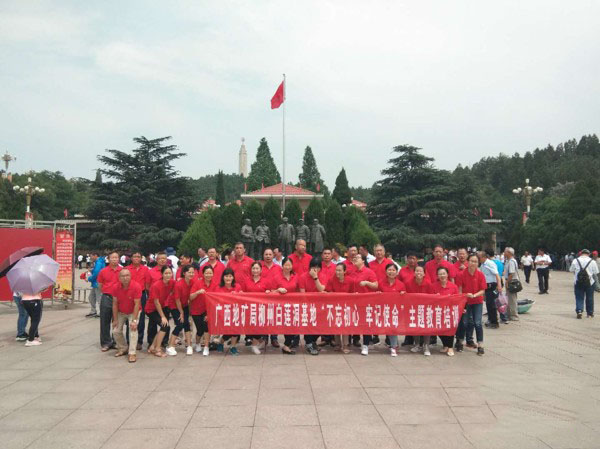 广西地矿局柳州白莲洞基地“不忘初心 牢记使命”主题教育培训 