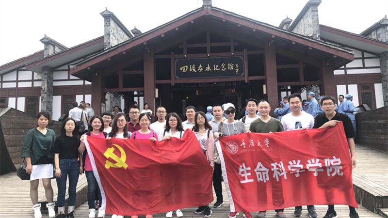 生命科学学院党委赴贵州习水开展“不忘初心 牢记使命 再走长征路”主题党日活动