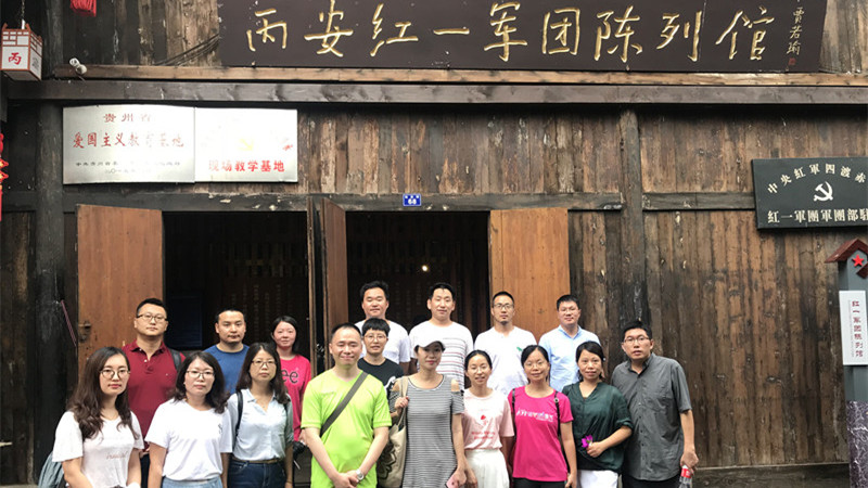 生命科学学院党委赴贵州习水开展“不忘初心 牢记使命 再走长征路”主题党日活动