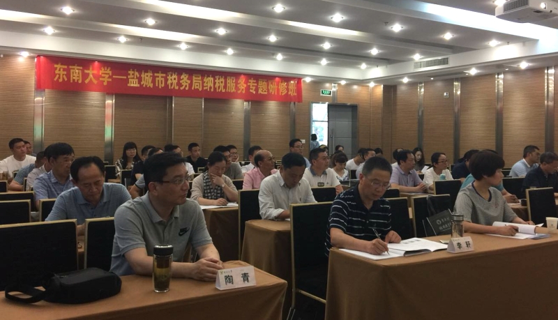 盐城市税务局纳税服务专题研修班在我院举办