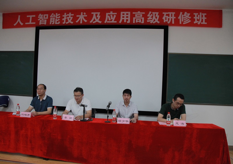 “人工智能技术及应用高研班”在湖南大学举行开班典礼