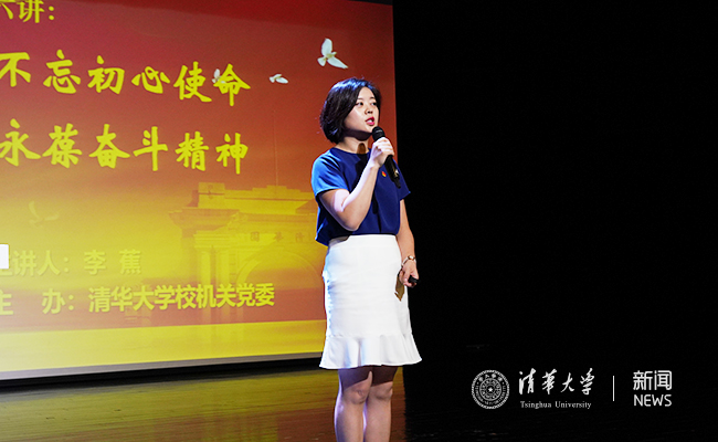 李蕉做客荷声讲坛主讲“不忘初心使命 永葆奋斗精神”