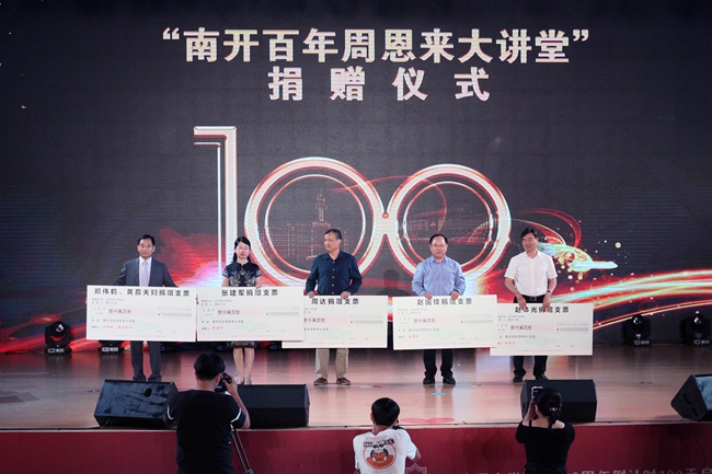 南开大学建校100周年倒计时100天启动仪式南开获捐1.15亿元