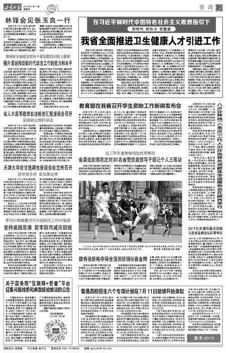 【甘肃日报】教育部在我省召开学生资助工作新闻发布会