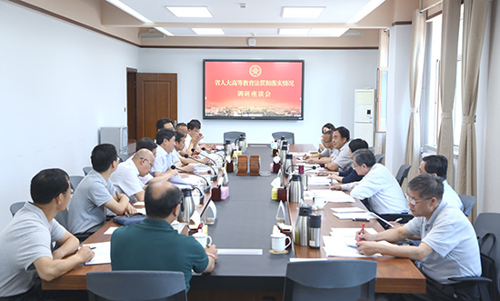 省人大《高等教育法》检查组来校调研
