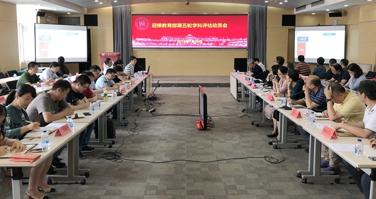 学校召开迎接教育部第五轮学科评估动员会