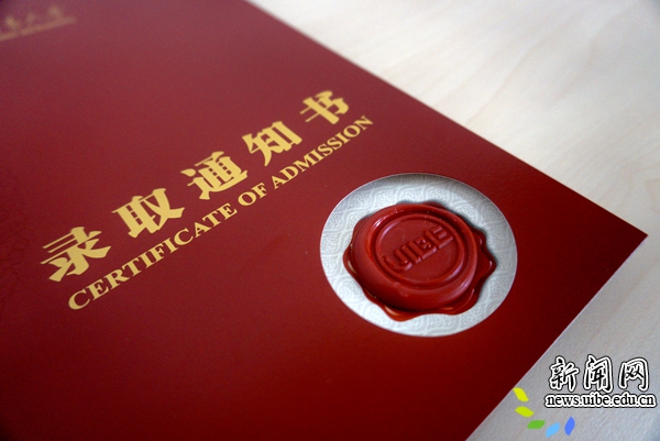 贸大发出第一批录取通知书