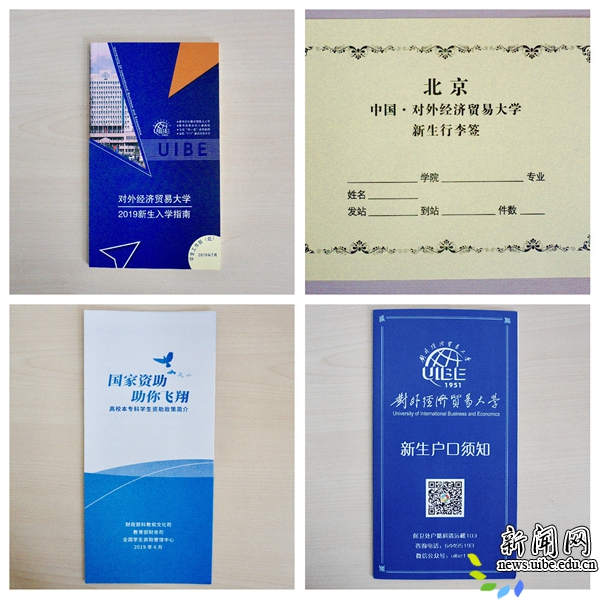 贸大发出第一批录取通知书