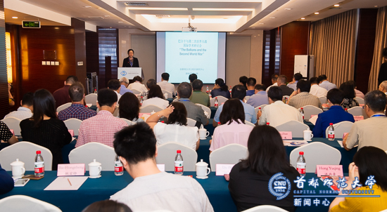 “巴尔干与第二次世界大战”国际学术研讨会成功召开