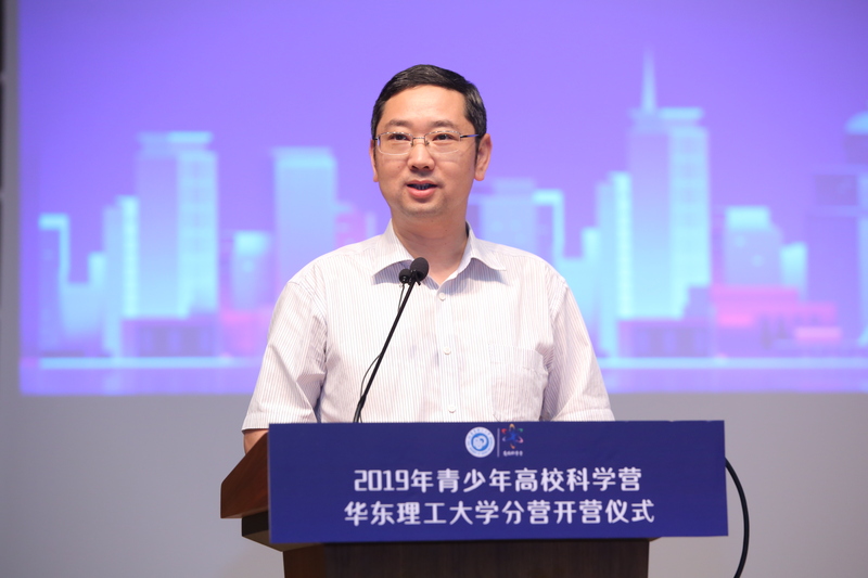 2019年青少年高校科学营华东理工大学分营正式开营