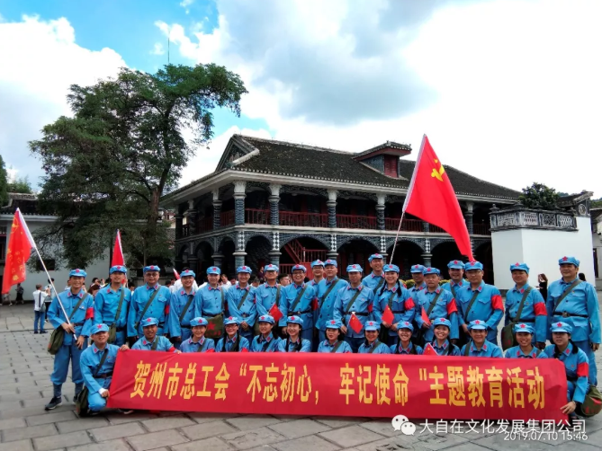 贺州市总工会遵义会议“不忘初心、牢记使命”3天2晚红色文化教育体验式培训