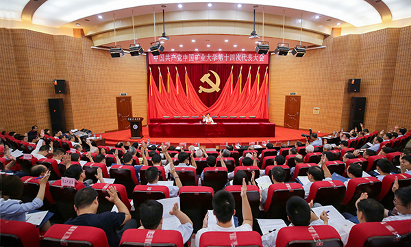 中国矿业大学第十四次党代会预备会议和主席团第一次会议召开