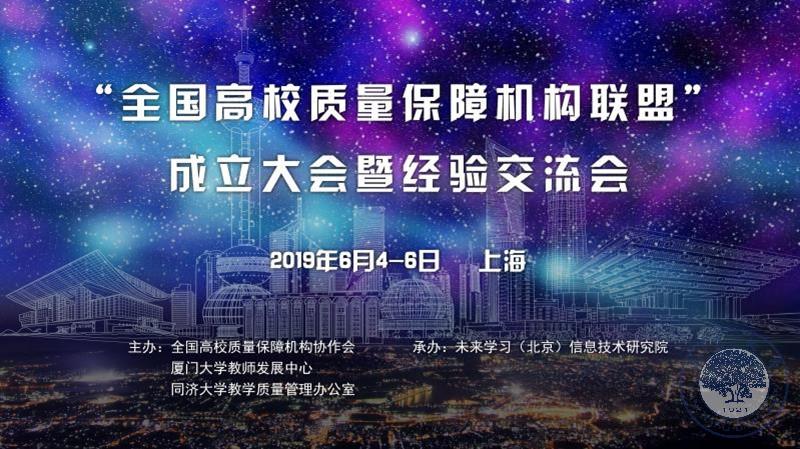 我校获全国高校内部质量保障“优秀案例”一等奖、“优秀论文”优秀奖