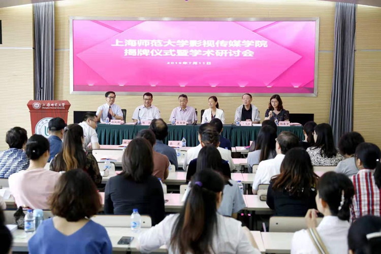 我校影视传媒学院揭牌仪式暨学术研讨会举行