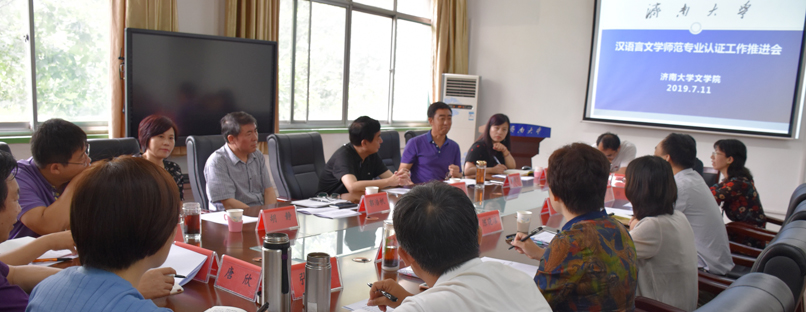 学校召开师范类专业认证工作推进会