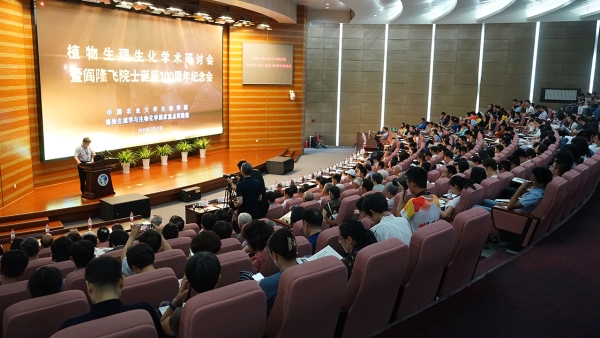 阎隆飞院士诞辰100周年纪念会在我校举行