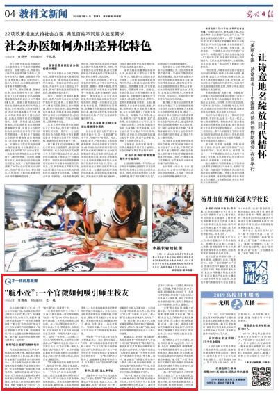 《光明日报》专题报道北航官微“航小萱”：一个官微如何吸引师生校友
