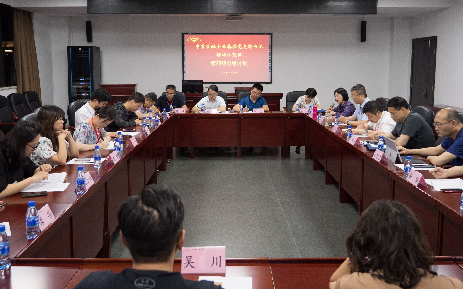 中管金融企业基层党支部书记培训示范班开展分组讨论活动