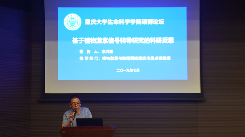 生命科学学院举办“拓世众和”硕博论坛
