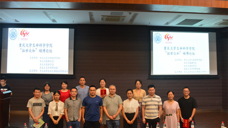 生命科学学院举办“拓世众和”硕博论坛