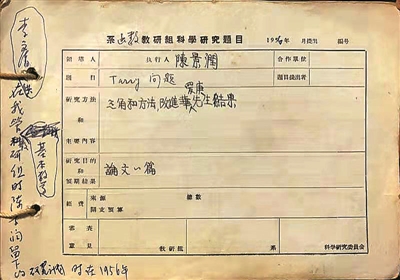 【媒体看厦大】一份陈景润的科研计划表