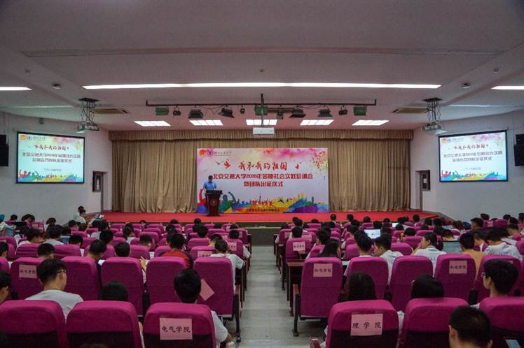 2019年“我和我的祖国”暑期社会实践培训会暨团队出征仪式举行