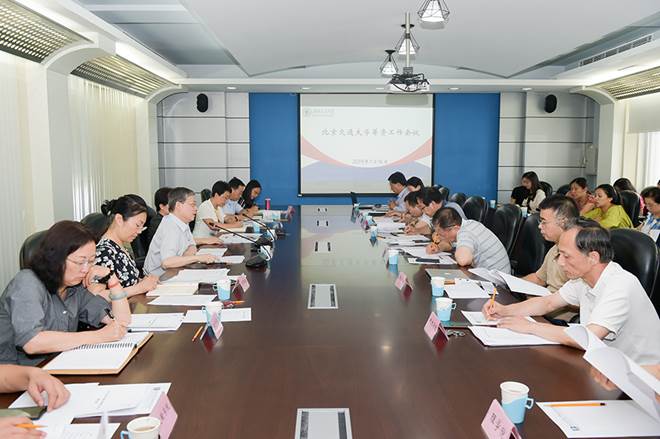 北京交通大学召开2019年筹资工作会议
